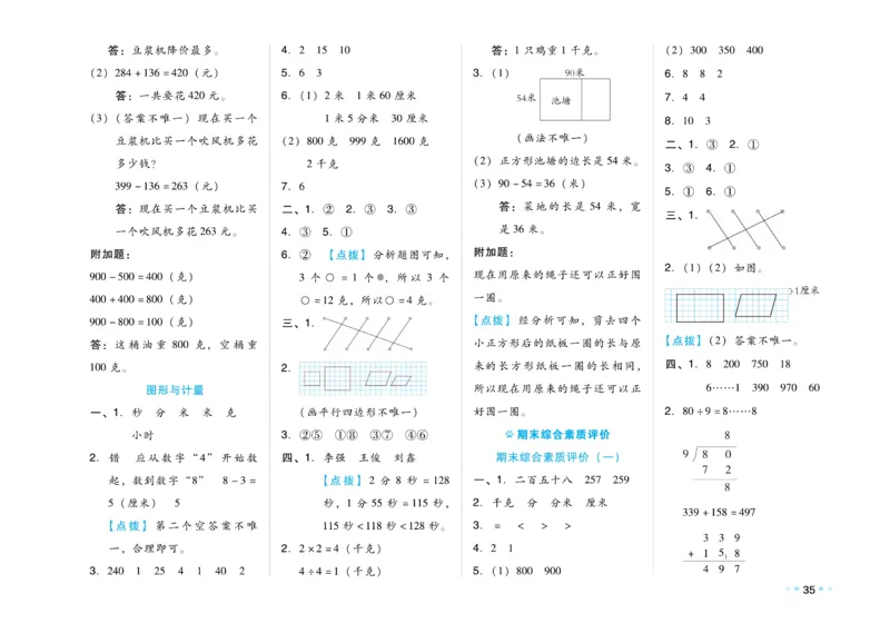 《好卷》数学2年级下册（JJ）_二年级上下册资料_小学二年级学习资料-25年更新版_2-04、小学二年级数学下册_2-4-2、练习题、作业、试题、试卷_冀教版_电子册类