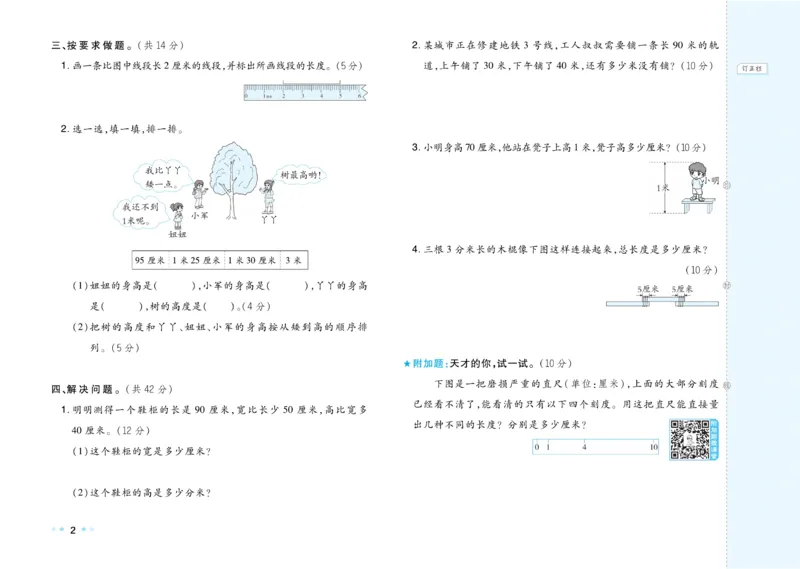 《好卷》数学2年级下册（JJ）_二年级上下册资料_小学二年级学习资料-25年更新版_2-04、小学二年级数学下册_2-4-2、练习题、作业、试题、试卷_冀教版_电子册类