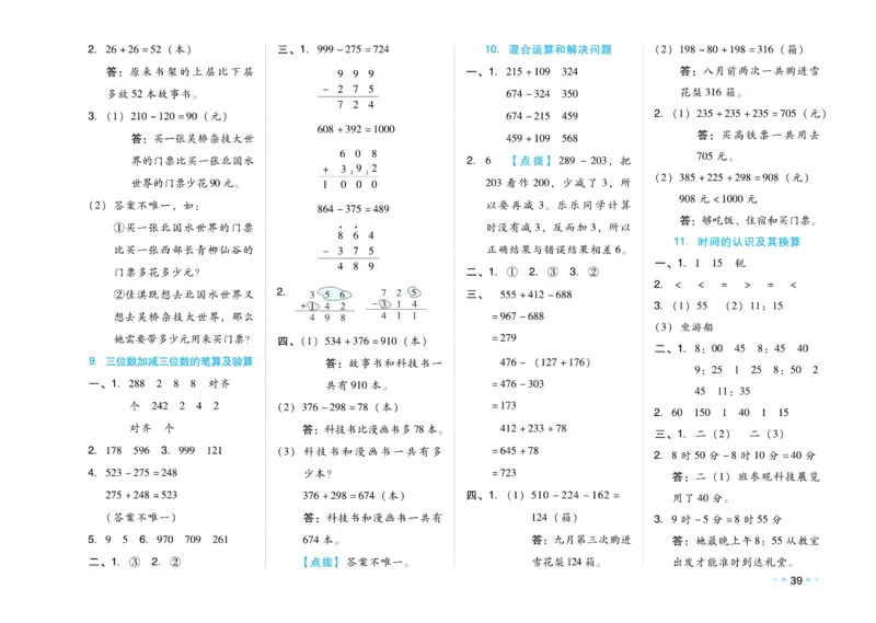 《好卷》数学2年级下册（JJ）_二年级上下册资料_小学二年级学习资料-25年更新版_2-04、小学二年级数学下册_2-4-2、练习题、作业、试题、试卷_冀教版_电子册类