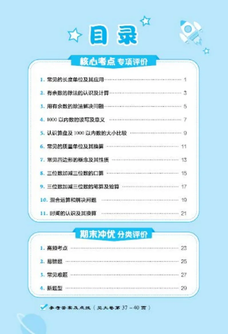 《好卷》数学2年级下册（JJ）_二年级上下册资料_小学二年级学习资料-25年更新版_2-04、小学二年级数学下册_2-4-2、练习题、作业、试题、试卷_冀教版_电子册类