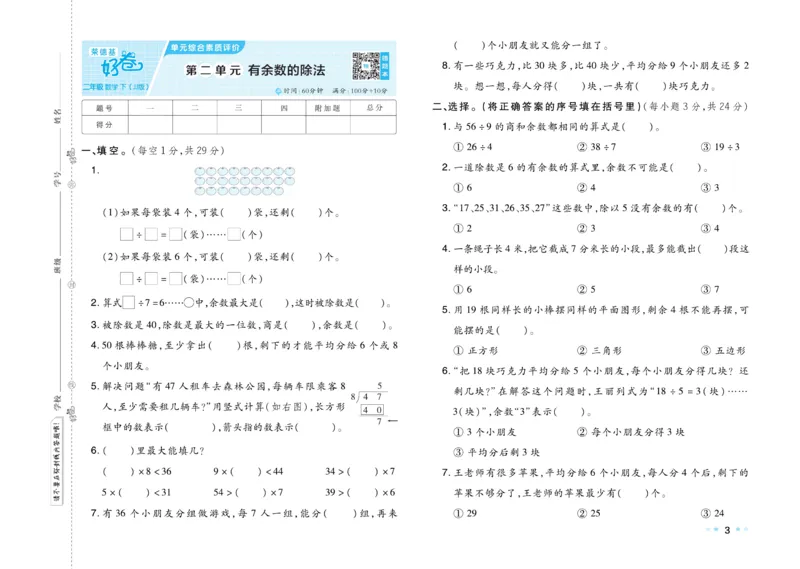 《好卷》数学2年级下册（JJ）_二年级上下册资料_小学二年级学习资料-25年更新版_2-04、小学二年级数学下册_2-4-2、练习题、作业、试题、试卷_冀教版_电子册类
