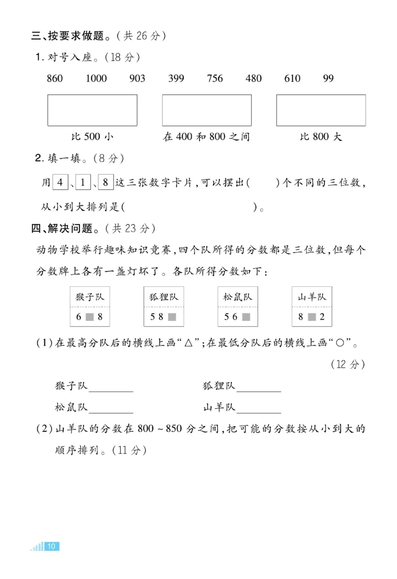 《好卷》数学2年级下册（JJ）_二年级上下册资料_小学二年级学习资料-25年更新版_2-04、小学二年级数学下册_2-4-2、练习题、作业、试题、试卷_冀教版_电子册类