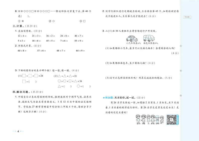 《好卷》数学2年级下册（JJ）_二年级上下册资料_小学二年级学习资料-25年更新版_2-04、小学二年级数学下册_2-4-2、练习题、作业、试题、试卷_冀教版_电子册类