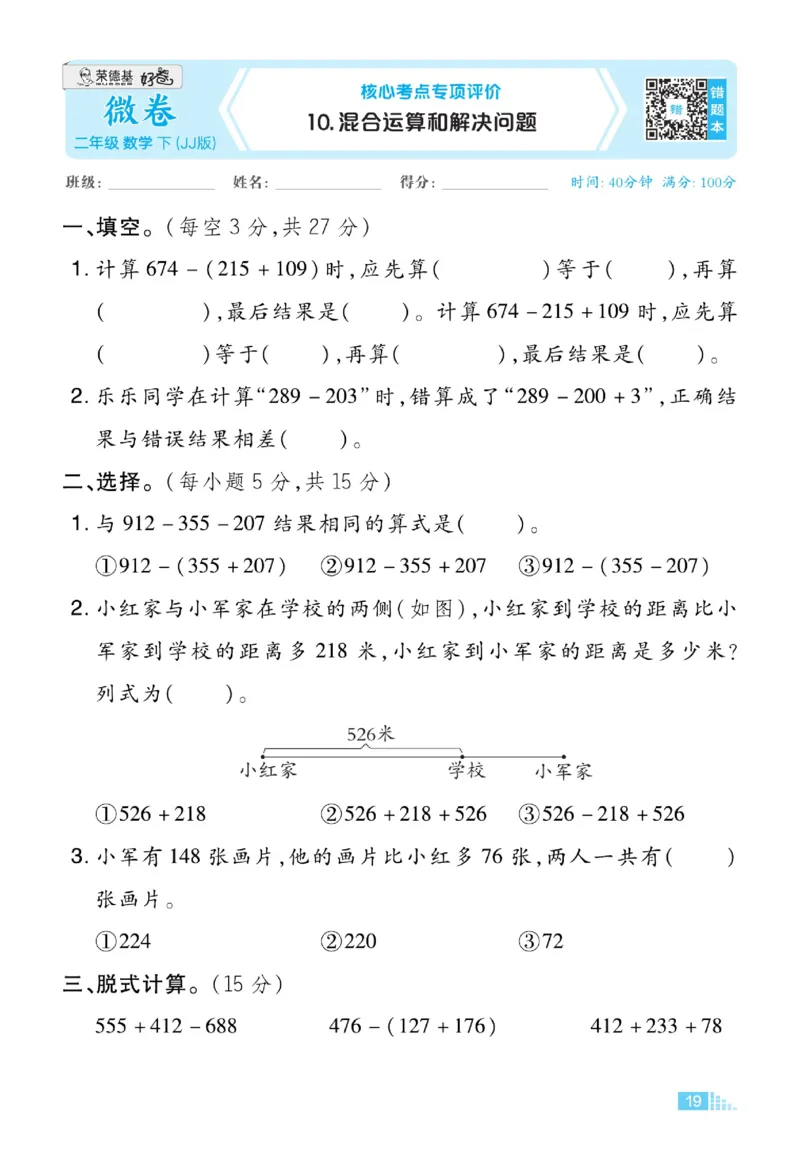 《好卷》数学2年级下册（JJ）_二年级上下册资料_小学二年级学习资料-25年更新版_2-04、小学二年级数学下册_2-4-2、练习题、作业、试题、试卷_冀教版_电子册类