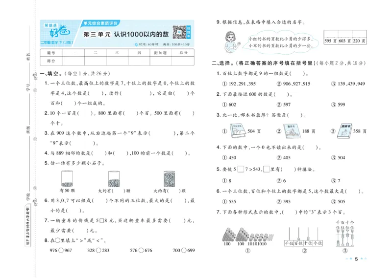 《好卷》数学2年级下册（JJ）_二年级上下册资料_小学二年级学习资料-25年更新版_2-04、小学二年级数学下册_2-4-2、练习题、作业、试题、试卷_冀教版_电子册类