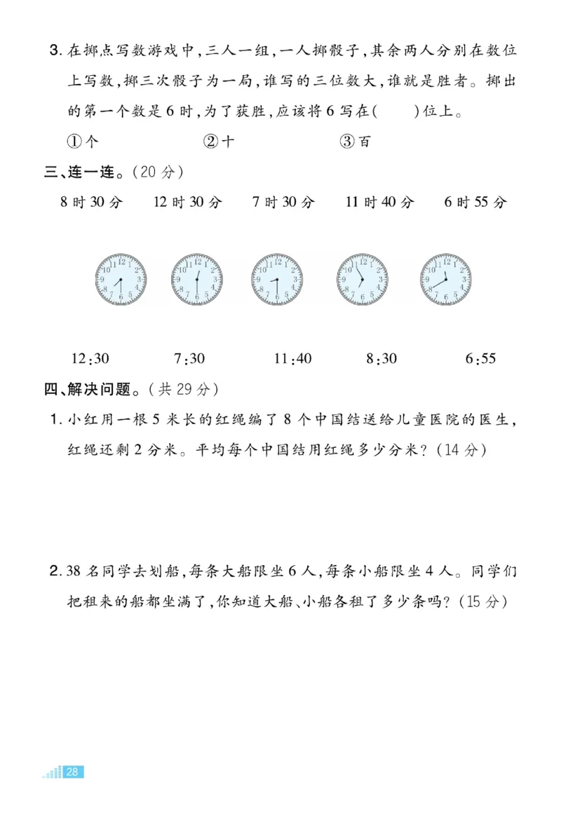 《好卷》数学2年级下册（JJ）_二年级上下册资料_小学二年级学习资料-25年更新版_2-04、小学二年级数学下册_2-4-2、练习题、作业、试题、试卷_冀教版_电子册类