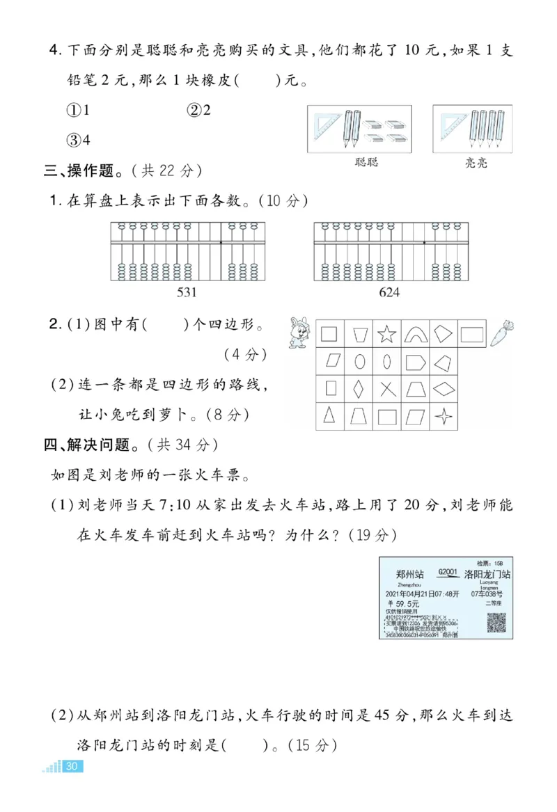 《好卷》数学2年级下册（JJ）_二年级上下册资料_小学二年级学习资料-25年更新版_2-04、小学二年级数学下册_2-4-2、练习题、作业、试题、试卷_冀教版_电子册类