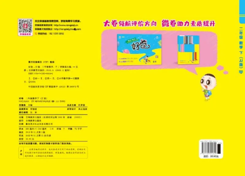 《好卷》数学2年级下册（JJ）_二年级上下册资料_小学二年级学习资料-25年更新版_2-04、小学二年级数学下册_2-4-2、练习题、作业、试题、试卷_冀教版_电子册类