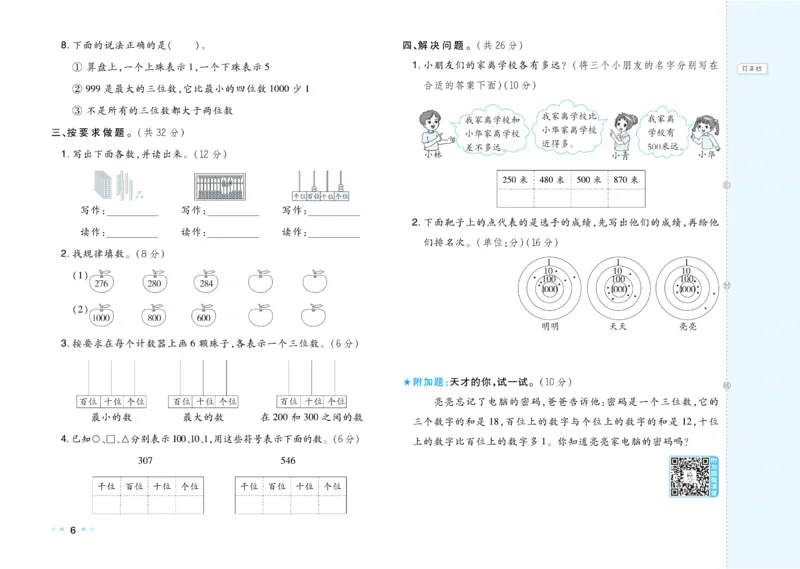 《好卷》数学2年级下册（JJ）_二年级上下册资料_小学二年级学习资料-25年更新版_2-04、小学二年级数学下册_2-4-2、练习题、作业、试题、试卷_冀教版_电子册类