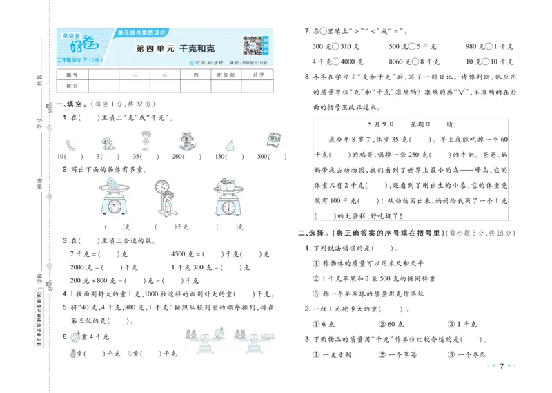 《好卷》数学2年级下册（JJ）_二年级上下册资料_小学二年级学习资料-25年更新版_2-04、小学二年级数学下册_2-4-2、练习题、作业、试题、试卷_冀教版_电子册类