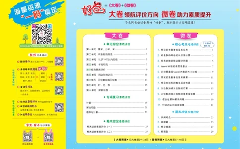 《好卷》数学2年级下册（JJ）_二年级上下册资料_小学二年级学习资料-25年更新版_2-04、小学二年级数学下册_2-4-2、练习题、作业、试题、试卷_冀教版_电子册类