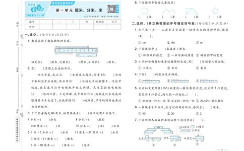 《好卷》数学2年级下册（JJ）_二年级上下册资料_小学二年级学习资料-25年更新版_2-04、小学二年级数学下册_2-4-2、练习题、作业、试题、试卷_冀教版_电子册类