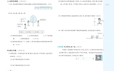 《好卷》数学2年级下册（JJ）_二年级上下册资料_小学二年级学习资料-25年更新版_2-04、小学二年级数学下册_2-4-2、练习题、作业、试题、试卷_冀教版_电子册类