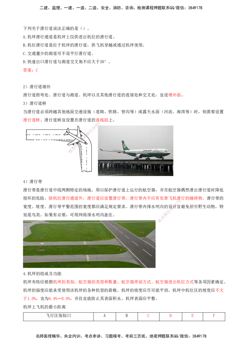 05.05-第一章-第二节-运输机场的分类及功能（四）_2026年一级建造师_2026年一建民航_2026年一建民航SVIP_2026一建民航SVIP_02-基础精讲✿高端面授✿深度强化_01.第一章_讲义