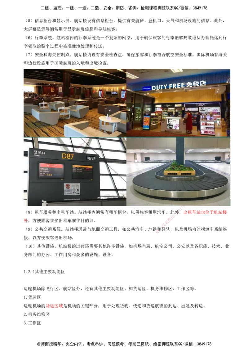 05.05-第一章-第二节-运输机场的分类及功能（四）_2026年一级建造师_2026年一建民航_2026年一建民航SVIP_2026一建民航SVIP_02-基础精讲✿高端面授✿深度强化_01.第一章_讲义