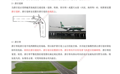 05.05-第一章-第二节-运输机场的分类及功能（四）_2026年一级建造师_2026年一建民航_2026年一建民航SVIP_2026一建民航SVIP_02-基础精讲✿高端面授✿深度强化_01.第一章_讲义