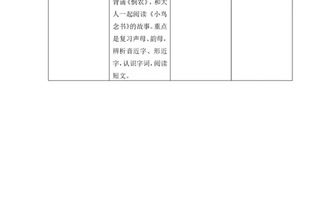 第四单元教学初探_一年级语文上册（统编版）_全套教学资源_课件+教案_4.第四单元_单元导引