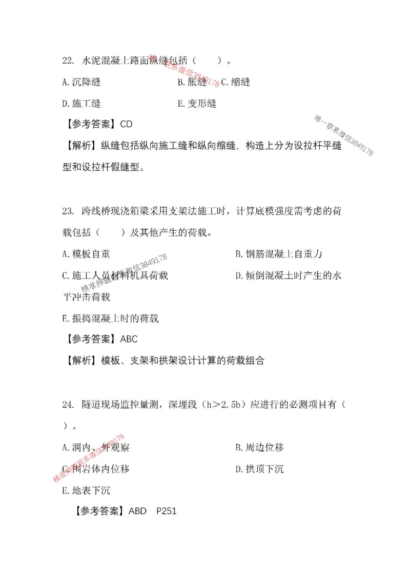 （已录）25一建公路模拟卷1_2026年一级建造师_2026年一建公路_2025年一建公路SVIP_05-考前密训✿央企特训✿机构普押_17-公路《央企内训预测卷》安慧推荐
