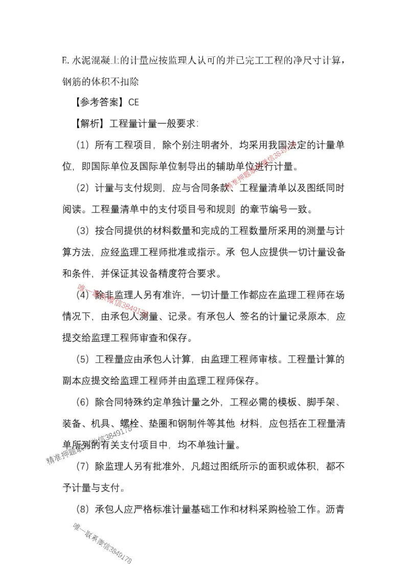 （已录）25一建公路模拟卷1_2026年一级建造师_2026年一建公路_2025年一建公路SVIP_05-考前密训✿央企特训✿机构普押_17-公路《央企内训预测卷》安慧推荐