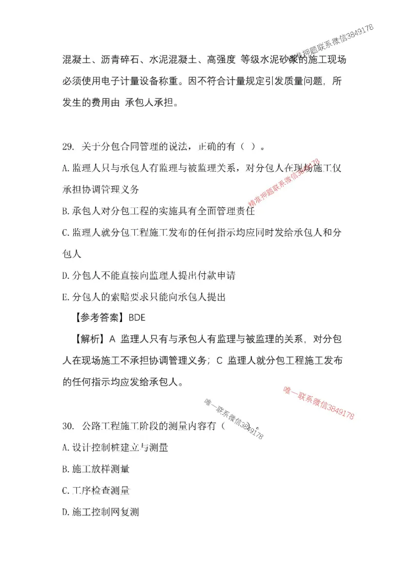 （已录）25一建公路模拟卷1_2026年一级建造师_2026年一建公路_2025年一建公路SVIP_05-考前密训✿央企特训✿机构普押_17-公路《央企内训预测卷》安慧推荐