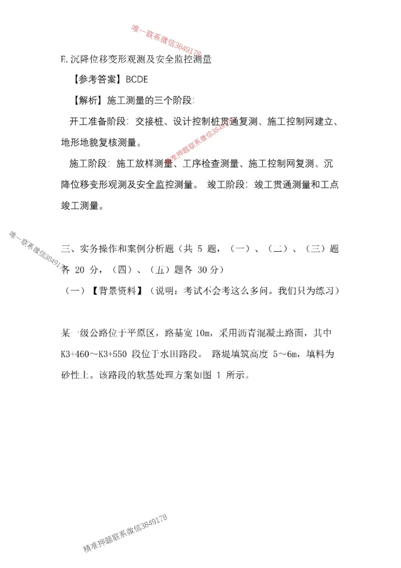 （已录）25一建公路模拟卷1_2026年一级建造师_2026年一建公路_2025年一建公路SVIP_05-考前密训✿央企特训✿机构普押_17-公路《央企内训预测卷》安慧推荐