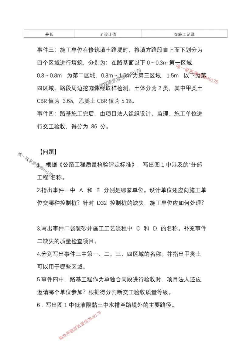 （已录）25一建公路模拟卷1_2026年一级建造师_2026年一建公路_2025年一建公路SVIP_05-考前密训✿央企特训✿机构普押_17-公路《央企内训预测卷》安慧推荐