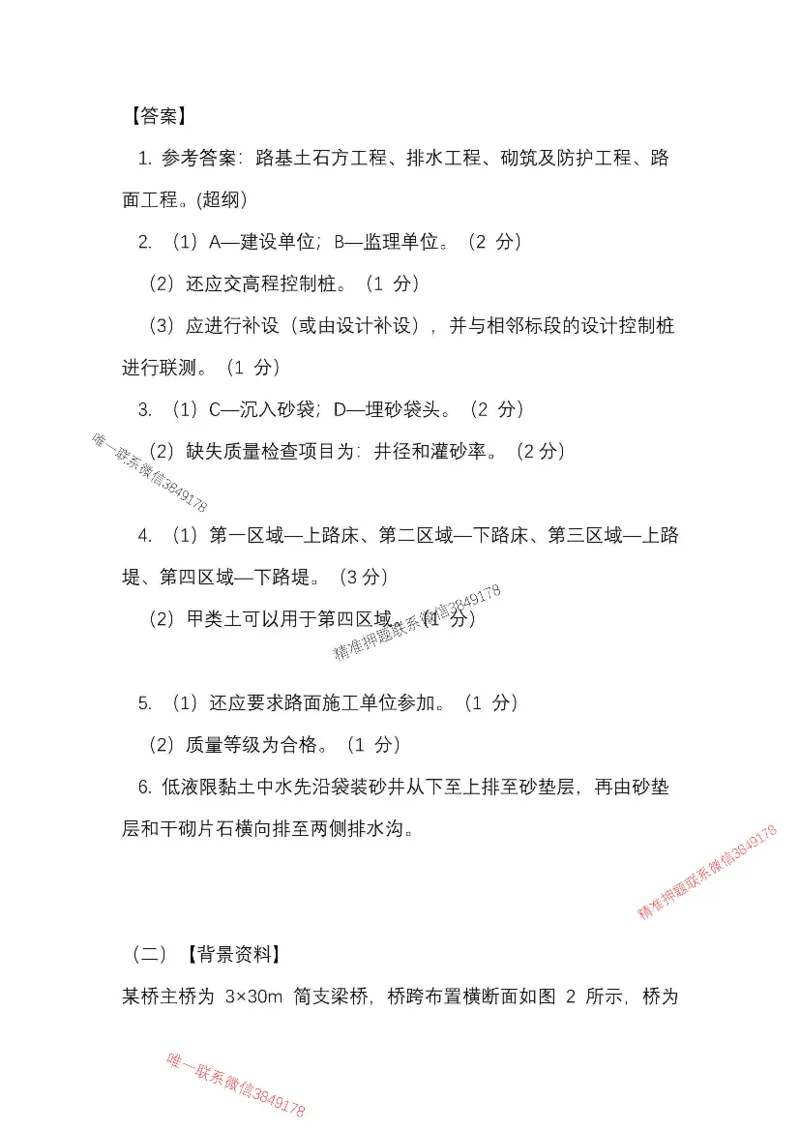 （已录）25一建公路模拟卷1_2026年一级建造师_2026年一建公路_2025年一建公路SVIP_05-考前密训✿央企特训✿机构普押_17-公路《央企内训预测卷》安慧推荐