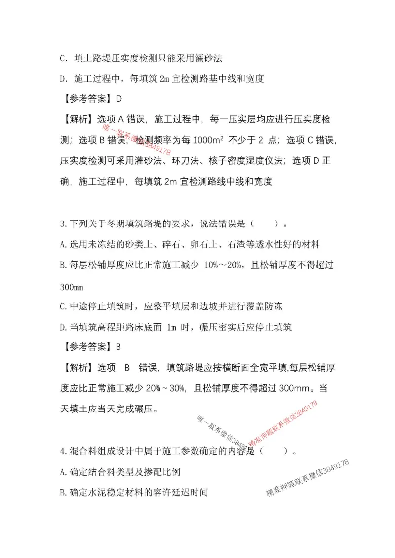 （已录）25一建公路模拟卷1_2026年一级建造师_2026年一建公路_2025年一建公路SVIP_05-考前密训✿央企特训✿机构普押_17-公路《央企内训预测卷》安慧推荐