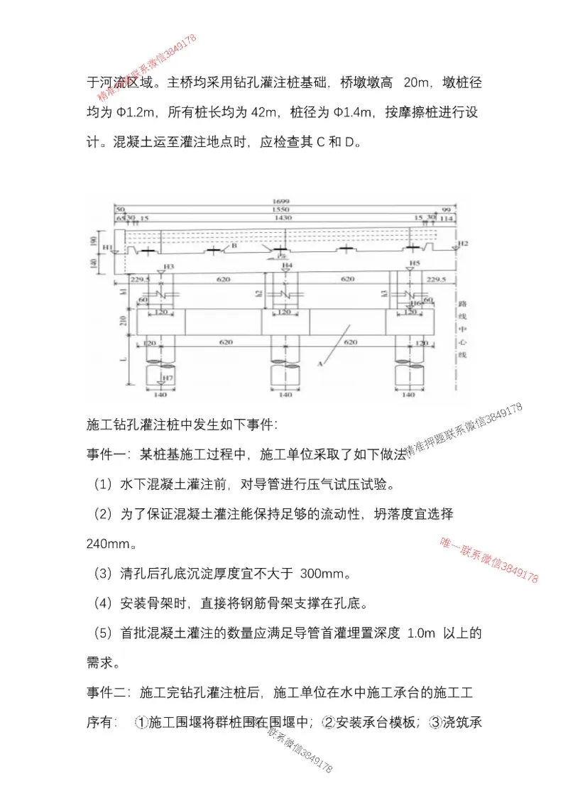 （已录）25一建公路模拟卷1_2026年一级建造师_2026年一建公路_2025年一建公路SVIP_05-考前密训✿央企特训✿机构普押_17-公路《央企内训预测卷》安慧推荐