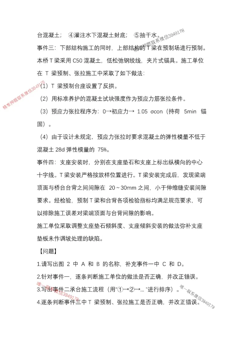 （已录）25一建公路模拟卷1_2026年一级建造师_2026年一建公路_2025年一建公路SVIP_05-考前密训✿央企特训✿机构普押_17-公路《央企内训预测卷》安慧推荐