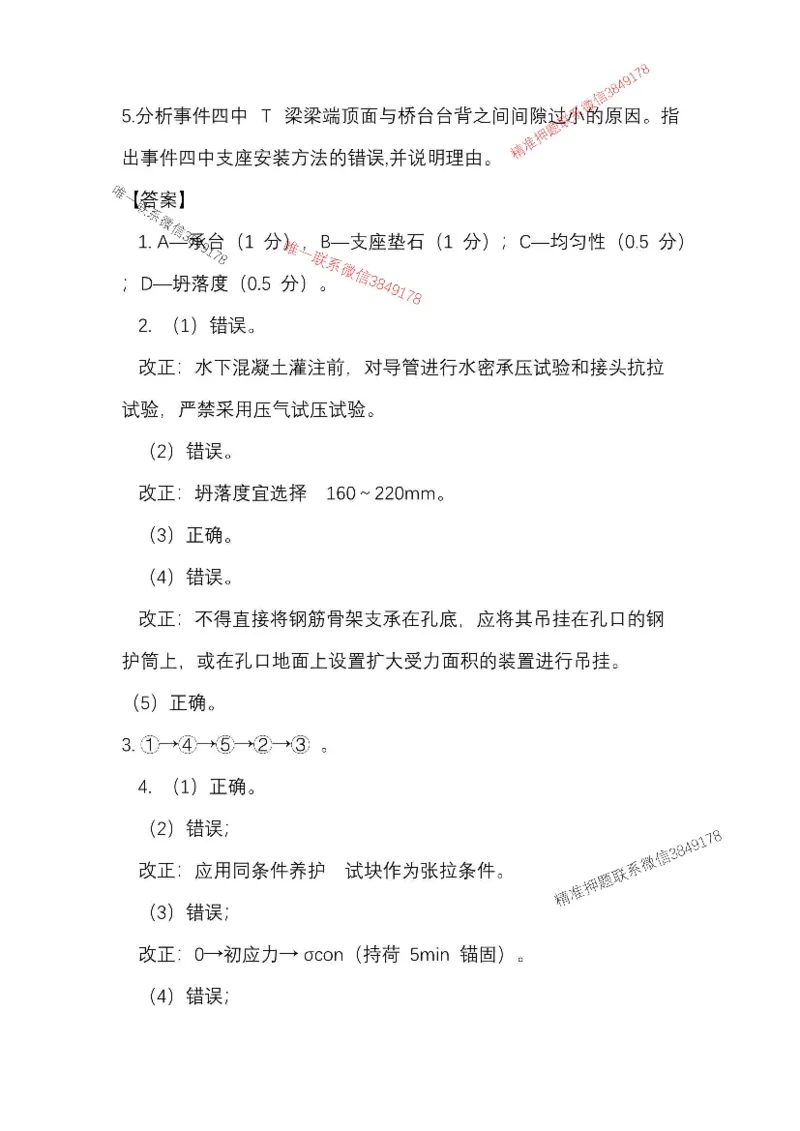 （已录）25一建公路模拟卷1_2026年一级建造师_2026年一建公路_2025年一建公路SVIP_05-考前密训✿央企特训✿机构普押_17-公路《央企内训预测卷》安慧推荐