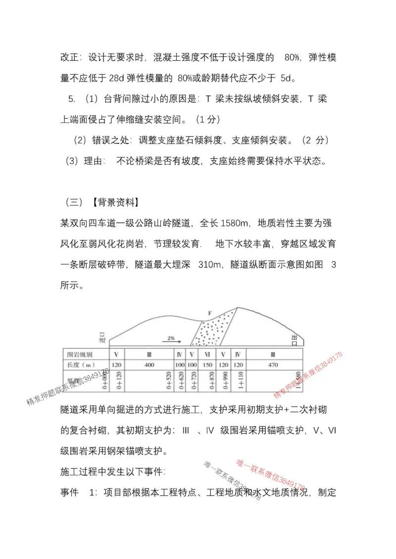 （已录）25一建公路模拟卷1_2026年一级建造师_2026年一建公路_2025年一建公路SVIP_05-考前密训✿央企特训✿机构普押_17-公路《央企内训预测卷》安慧推荐