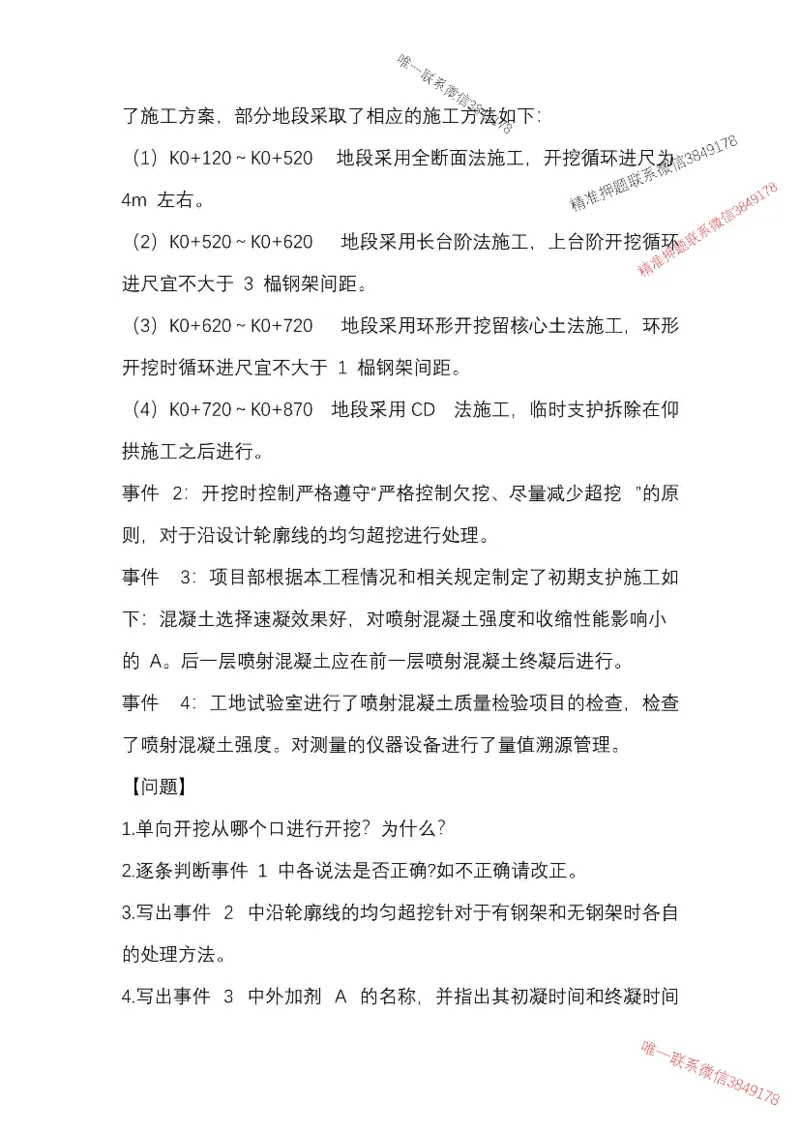 （已录）25一建公路模拟卷1_2026年一级建造师_2026年一建公路_2025年一建公路SVIP_05-考前密训✿央企特训✿机构普押_17-公路《央企内训预测卷》安慧推荐