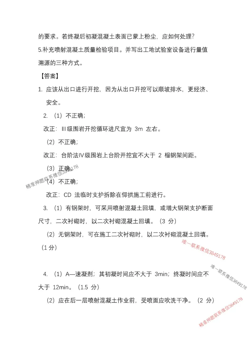 （已录）25一建公路模拟卷1_2026年一级建造师_2026年一建公路_2025年一建公路SVIP_05-考前密训✿央企特训✿机构普押_17-公路《央企内训预测卷》安慧推荐