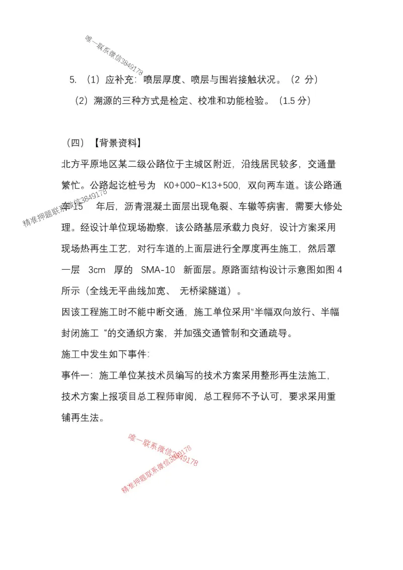 （已录）25一建公路模拟卷1_2026年一级建造师_2026年一建公路_2025年一建公路SVIP_05-考前密训✿央企特训✿机构普押_17-公路《央企内训预测卷》安慧推荐