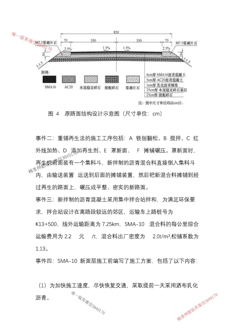 （已录）25一建公路模拟卷1_2026年一级建造师_2026年一建公路_2025年一建公路SVIP_05-考前密训✿央企特训✿机构普押_17-公路《央企内训预测卷》安慧推荐