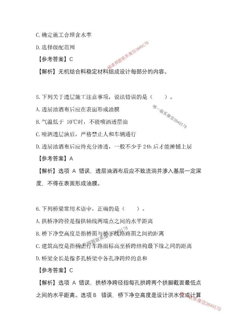（已录）25一建公路模拟卷1_2026年一级建造师_2026年一建公路_2025年一建公路SVIP_05-考前密训✿央企特训✿机构普押_17-公路《央企内训预测卷》安慧推荐