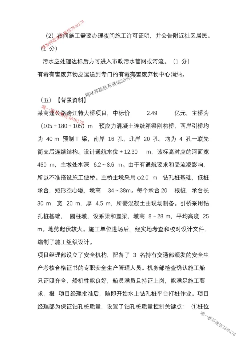 （已录）25一建公路模拟卷1_2026年一级建造师_2026年一建公路_2025年一建公路SVIP_05-考前密训✿央企特训✿机构普押_17-公路《央企内训预测卷》安慧推荐