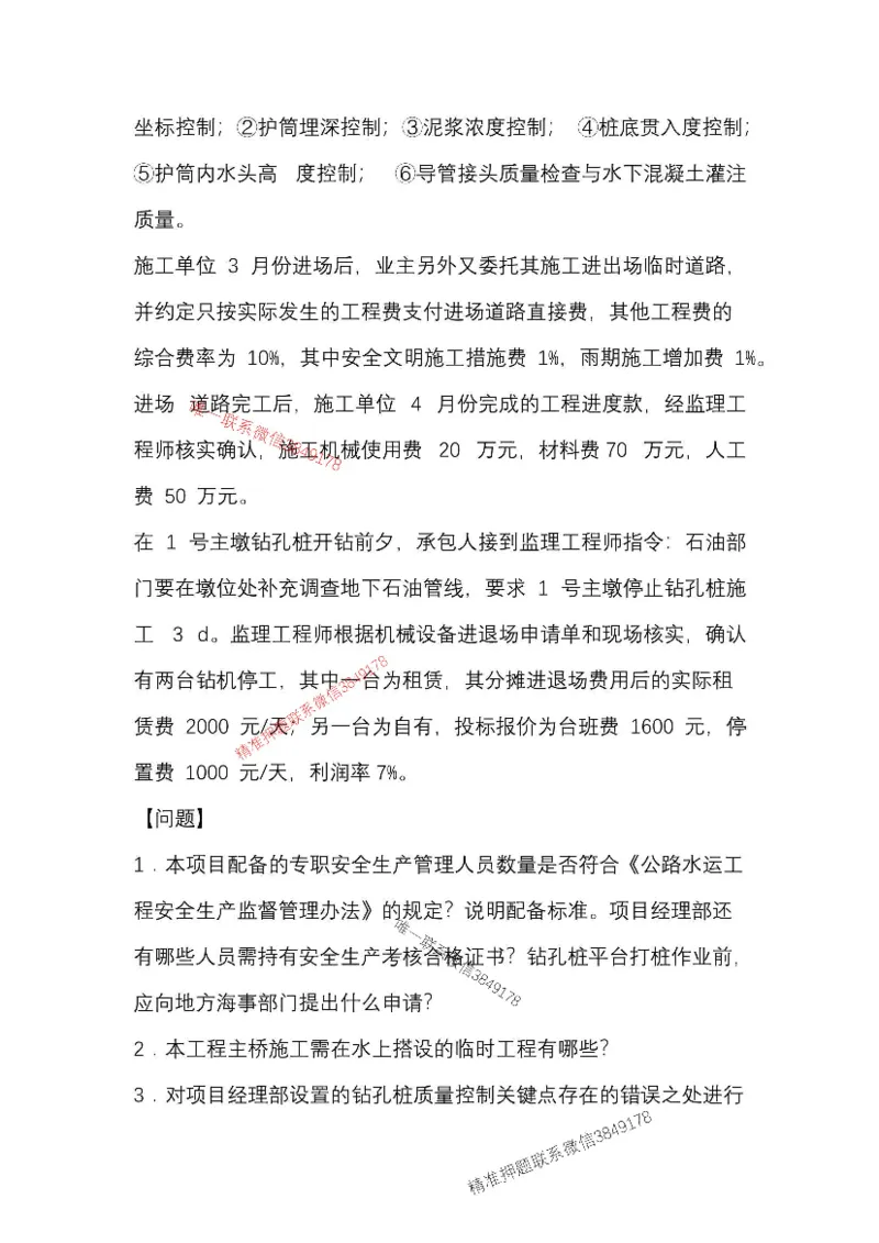 （已录）25一建公路模拟卷1_2026年一级建造师_2026年一建公路_2025年一建公路SVIP_05-考前密训✿央企特训✿机构普押_17-公路《央企内训预测卷》安慧推荐
