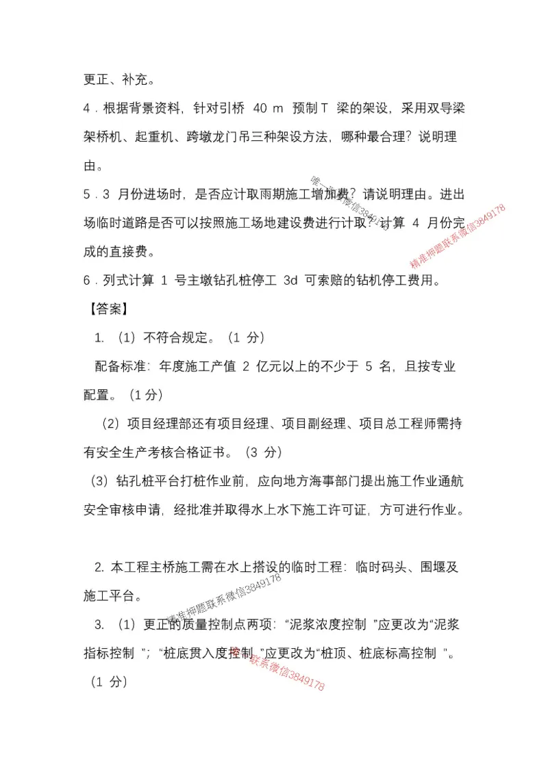 （已录）25一建公路模拟卷1_2026年一级建造师_2026年一建公路_2025年一建公路SVIP_05-考前密训✿央企特训✿机构普押_17-公路《央企内训预测卷》安慧推荐
