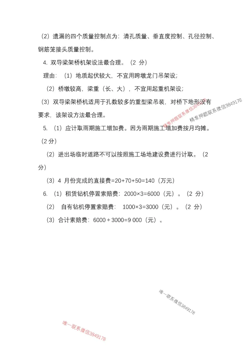 （已录）25一建公路模拟卷1_2026年一级建造师_2026年一建公路_2025年一建公路SVIP_05-考前密训✿央企特训✿机构普押_17-公路《央企内训预测卷》安慧推荐
