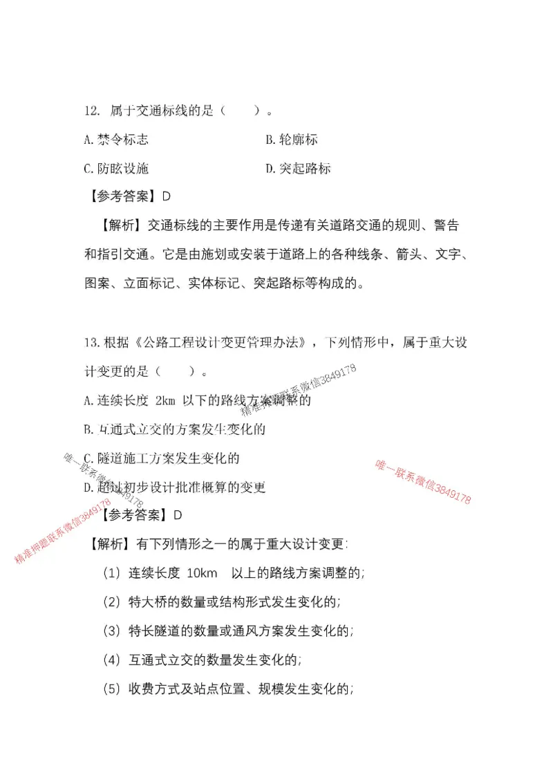 （已录）25一建公路模拟卷1_2026年一级建造师_2026年一建公路_2025年一建公路SVIP_05-考前密训✿央企特训✿机构普押_17-公路《央企内训预测卷》安慧推荐