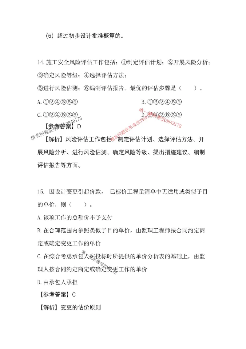 （已录）25一建公路模拟卷1_2026年一级建造师_2026年一建公路_2025年一建公路SVIP_05-考前密训✿央企特训✿机构普押_17-公路《央企内训预测卷》安慧推荐