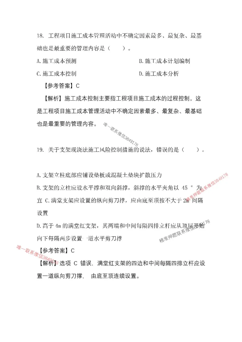 （已录）25一建公路模拟卷1_2026年一级建造师_2026年一建公路_2025年一建公路SVIP_05-考前密训✿央企特训✿机构普押_17-公路《央企内训预测卷》安慧推荐