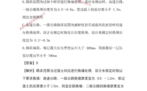 （已录）25一建公路模拟卷1_2026年一级建造师_2026年一建公路_2025年一建公路SVIP_05-考前密训✿央企特训✿机构普押_17-公路《央企内训预测卷》安慧推荐