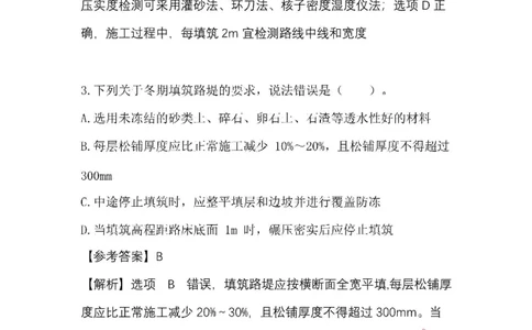 （已录）25一建公路模拟卷1_2026年一级建造师_2026年一建公路_2025年一建公路SVIP_05-考前密训✿央企特训✿机构普押_17-公路《央企内训预测卷》安慧推荐