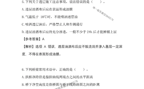 （已录）25一建公路模拟卷1_2026年一级建造师_2026年一建公路_2025年一建公路SVIP_05-考前密训✿央企特训✿机构普押_17-公路《央企内训预测卷》安慧推荐