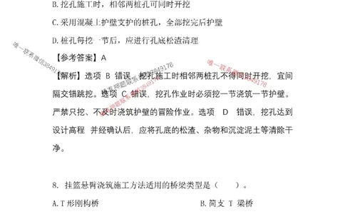 （已录）25一建公路模拟卷1_2026年一级建造师_2026年一建公路_2025年一建公路SVIP_05-考前密训✿央企特训✿机构普押_17-公路《央企内训预测卷》安慧推荐