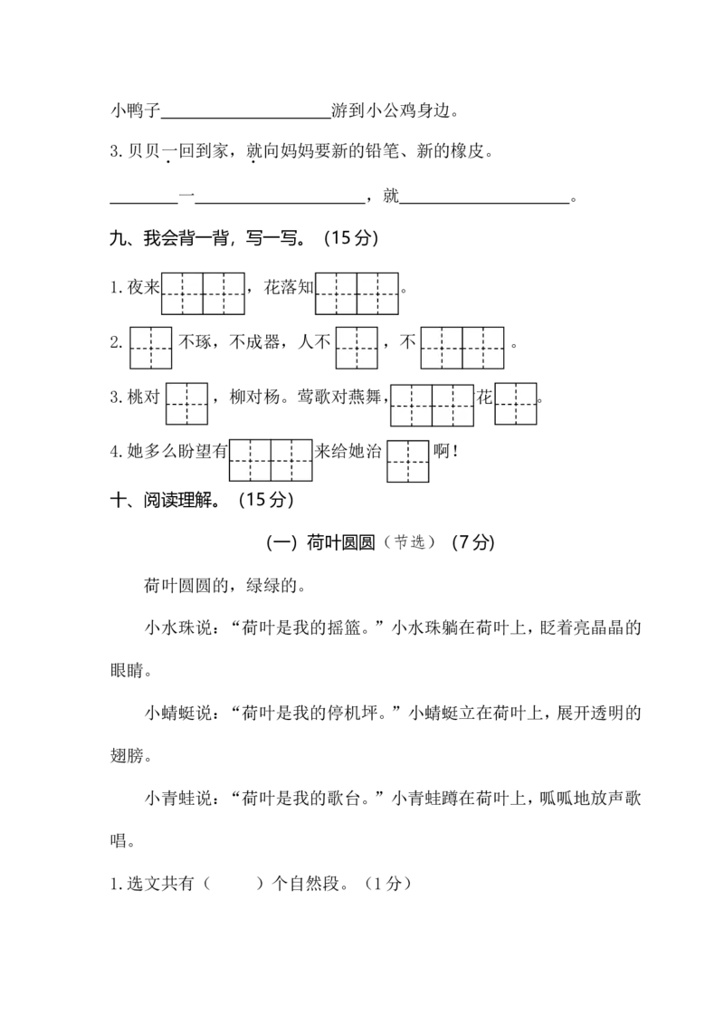 06小学语文一年级（下）学业过关测评_一年级语文下册（统编版）_老课标资料_期中+期末_期中、期末资料包_期末精选卷
