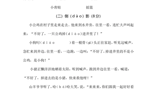 06小学语文一年级（下）学业过关测评_一年级语文下册（统编版）_老课标资料_期中+期末_期中、期末资料包_期末精选卷